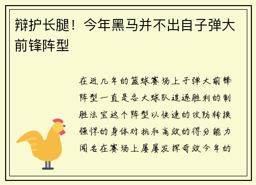 辩护长腿！今年黑马并不出自子弹大前锋阵型