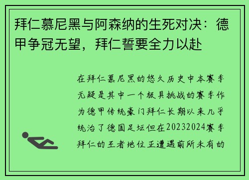 拜仁慕尼黑与阿森纳的生死对决：德甲争冠无望，拜仁誓要全力以赴