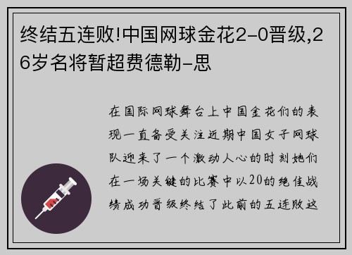 终结五连败!中国网球金花2-0晋级,26岁名将暂超费德勒-思