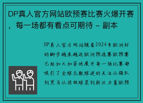 DP真人官方网站欧预赛比赛火爆开赛，每一场都有看点可期待 - 副本