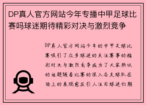 DP真人官方网站今年专播中甲足球比赛吗球迷期待精彩对决与激烈竞争