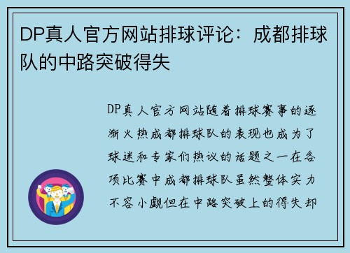 DP真人官方网站排球评论：成都排球队的中路突破得失