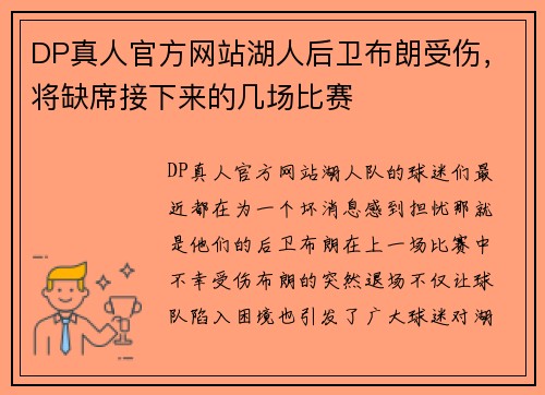 DP真人官方网站湖人后卫布朗受伤，将缺席接下来的几场比赛