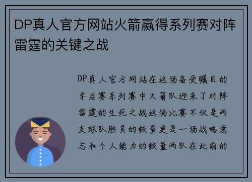 DP真人官方网站火箭赢得系列赛对阵雷霆的关键之战