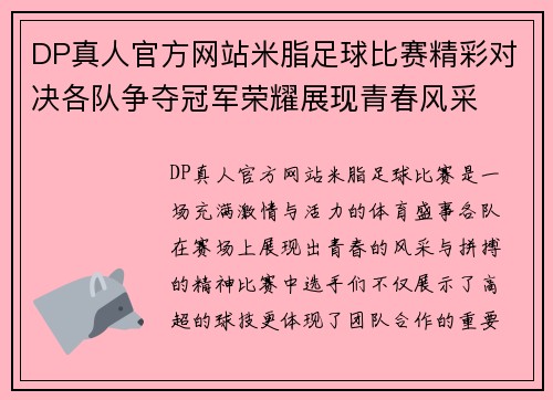 DP真人官方网站米脂足球比赛精彩对决各队争夺冠军荣耀展现青春风采