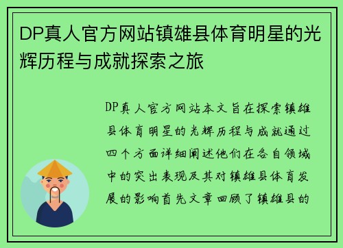 DP真人官方网站镇雄县体育明星的光辉历程与成就探索之旅