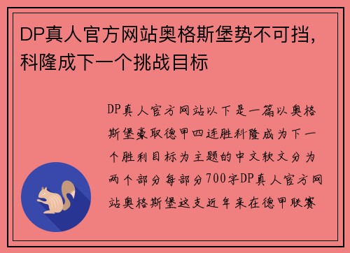 DP真人官方网站奥格斯堡势不可挡，科隆成下一个挑战目标
