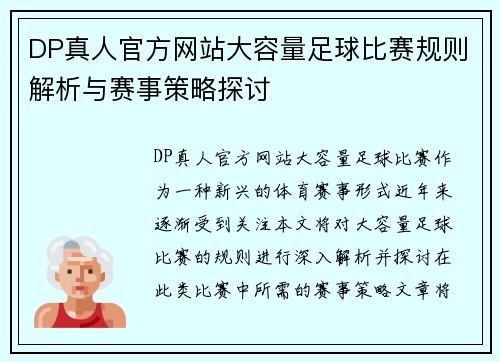 DP真人官方网站大容量足球比赛规则解析与赛事策略探讨