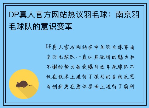 DP真人官方网站热议羽毛球：南京羽毛球队的意识变革